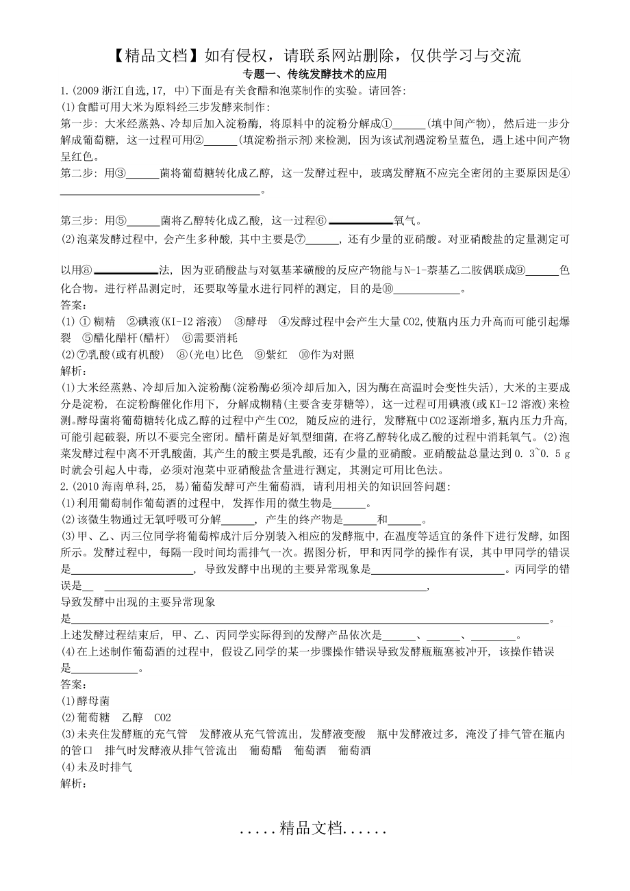 高中生物选修一 练习汇总.doc_第2页