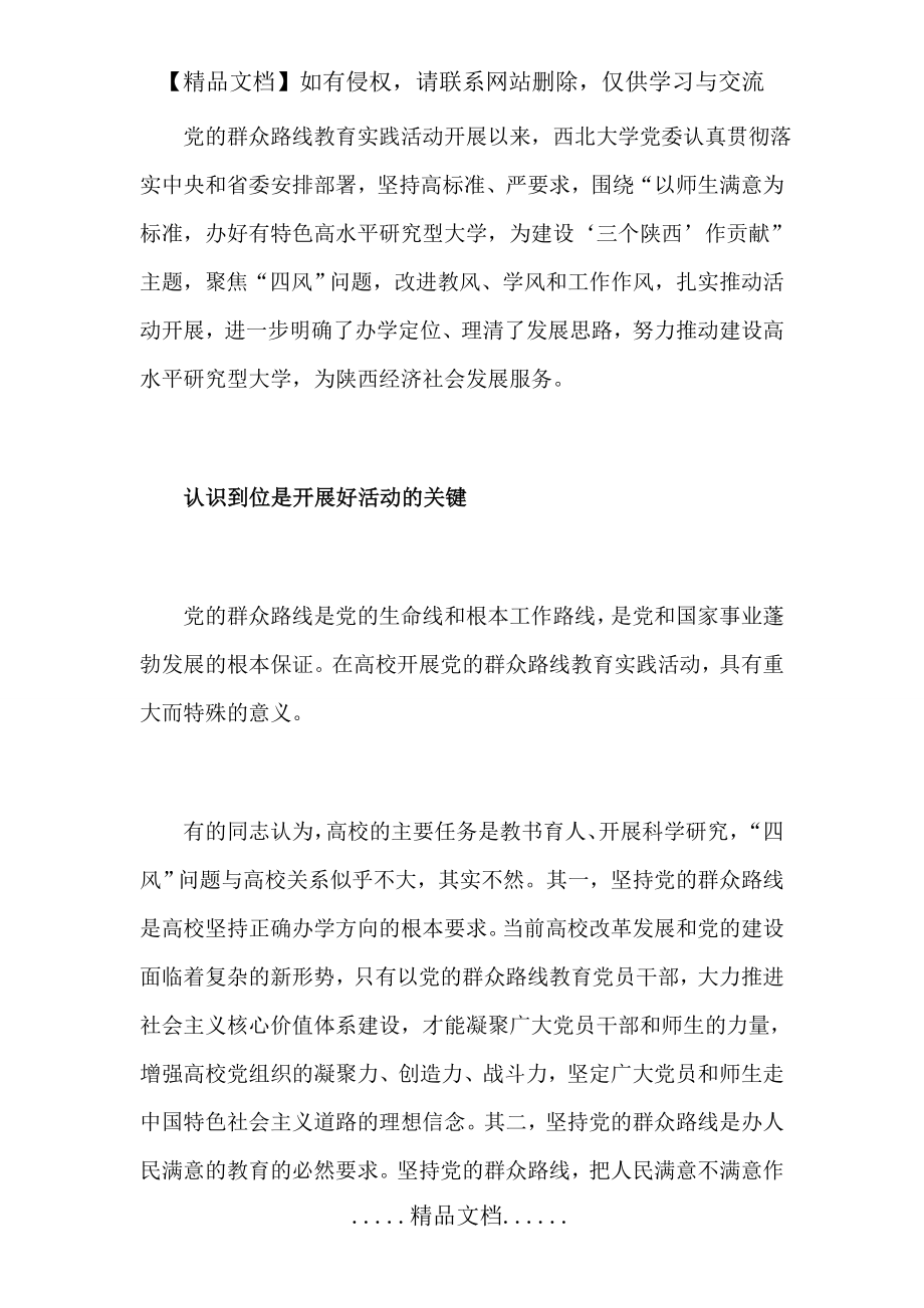 高校开展教育实践活动的实践与思考.doc_第2页