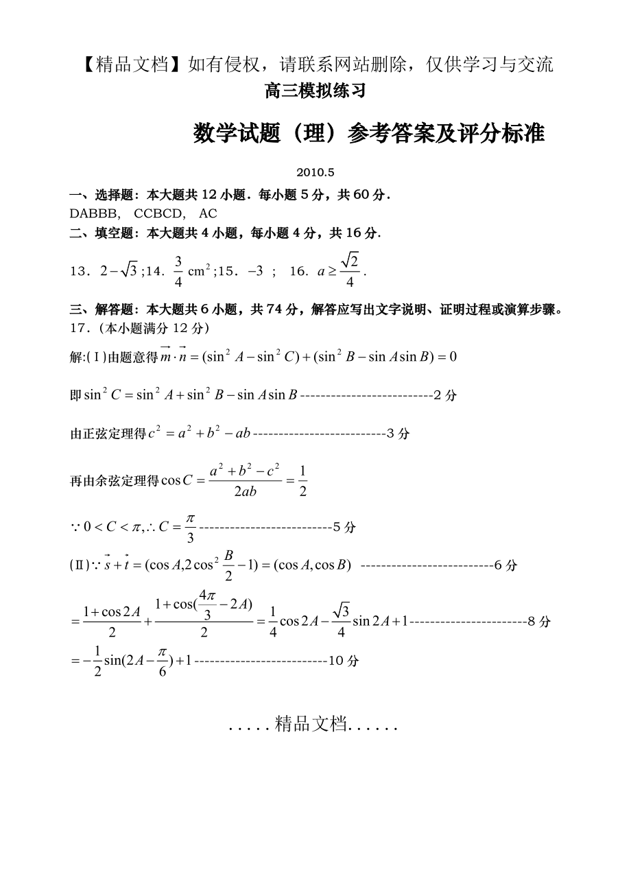 青岛高三数学(理)模拟训练答案.doc_第2页