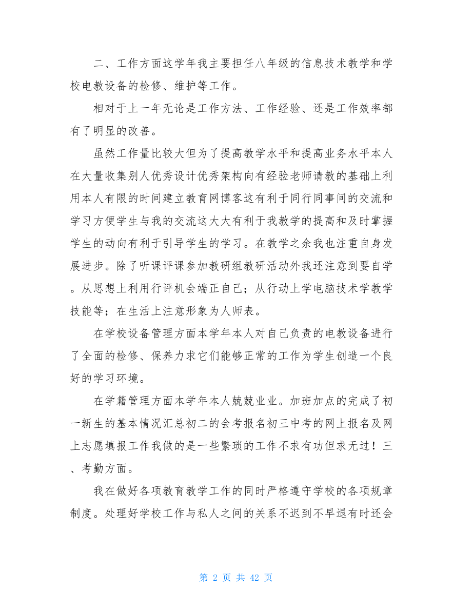 初中教师个人读书总结.doc_第2页