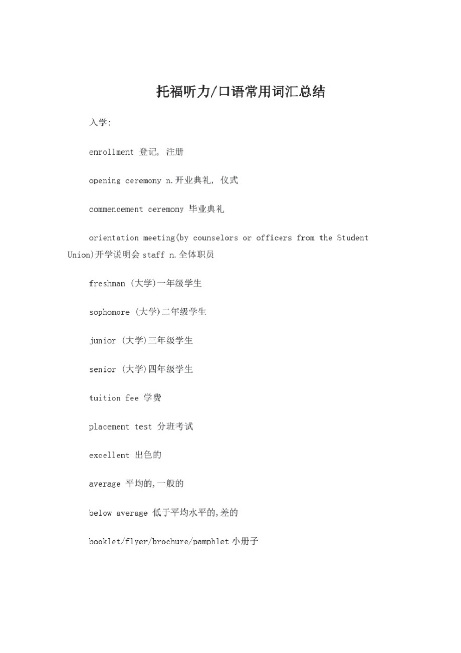 常用托福听力口语词汇.pdf_第1页