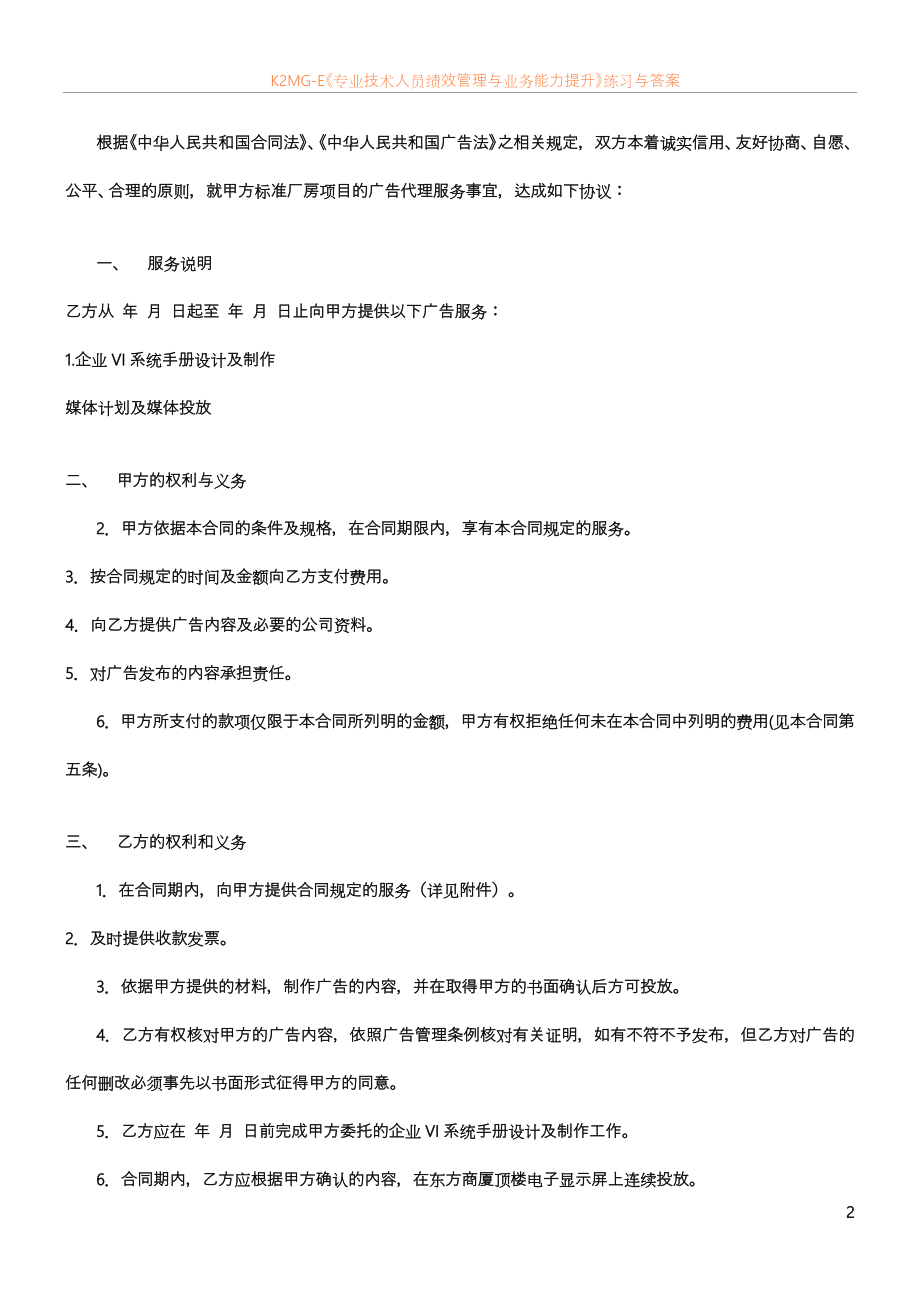 广告投放合同审核审查要点.doc_第2页