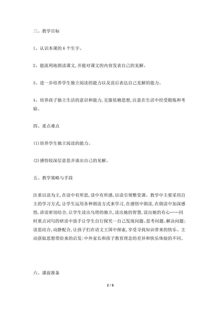 《乌塔》教学设计(人教新课标四年级教学设计).doc_第2页