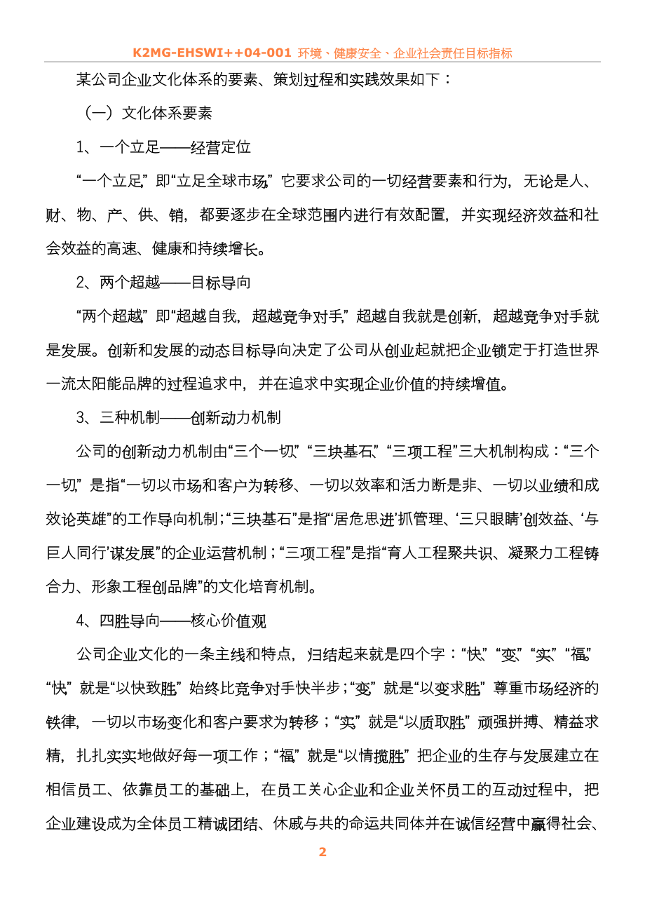 XX公司企业文化策划案.doc_第2页