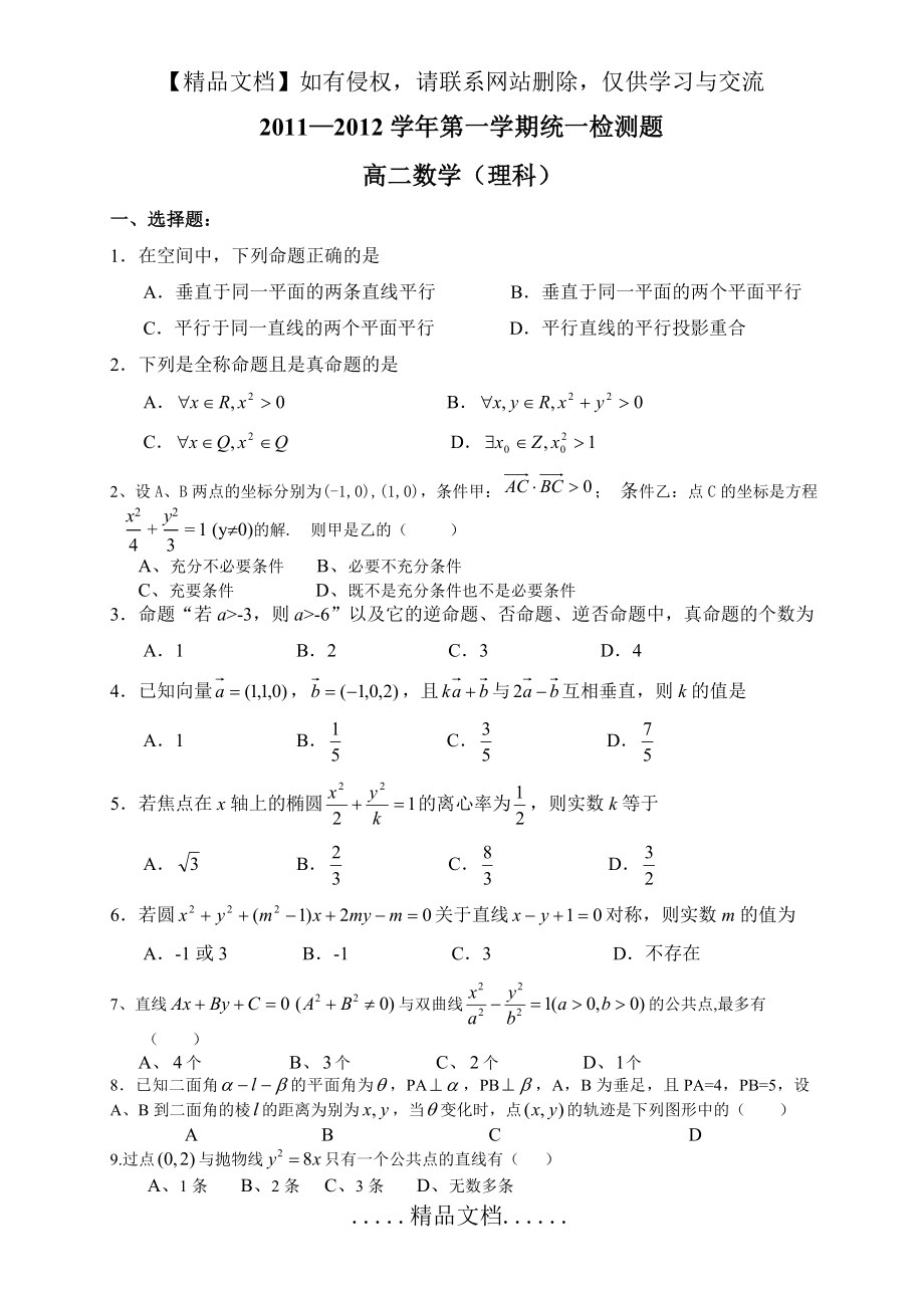 高中数学选修2-1 模块检测 难度较大.doc_第2页