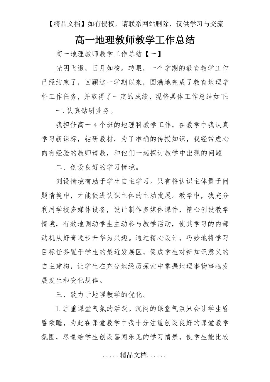 高一地理教师教学工作总结.doc_第2页