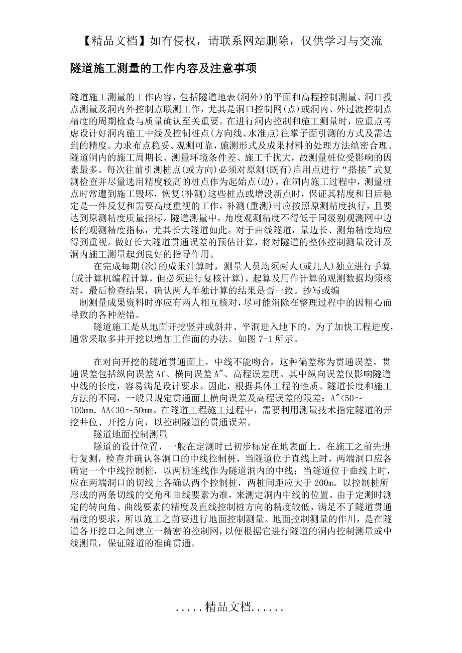 隧道施工测量的工作内容及注意事项.doc_第2页