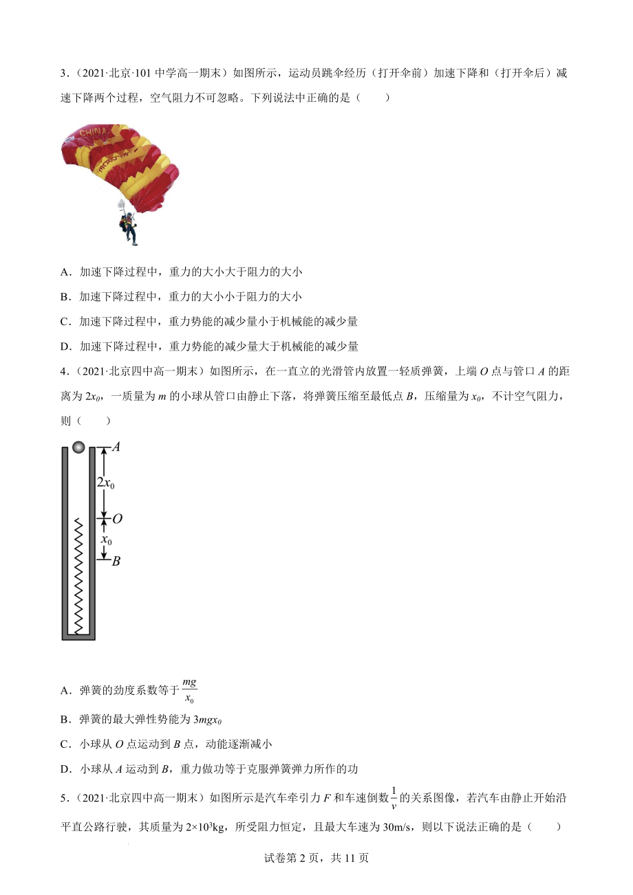 高一下学期期末物理试题分类选编：多项选择题.docx_第2页