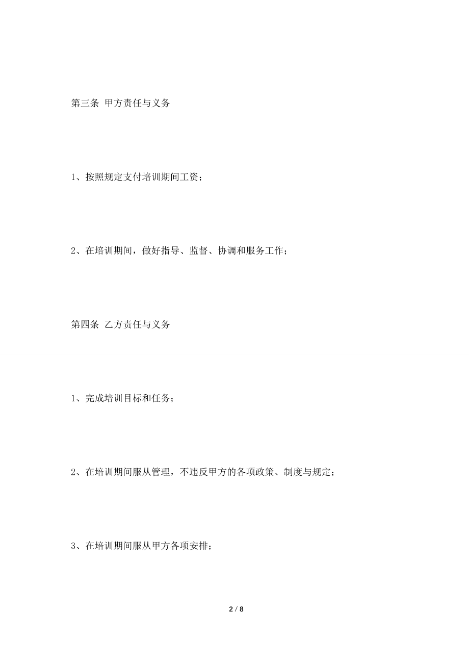 [2021合同]电工培训协议书范本2021专业版.doc_第2页