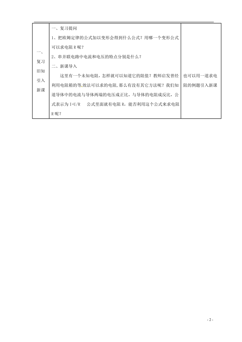 2021年秋九年级物理上册14.4欧姆定律的应用教案苏科版.doc_第2页