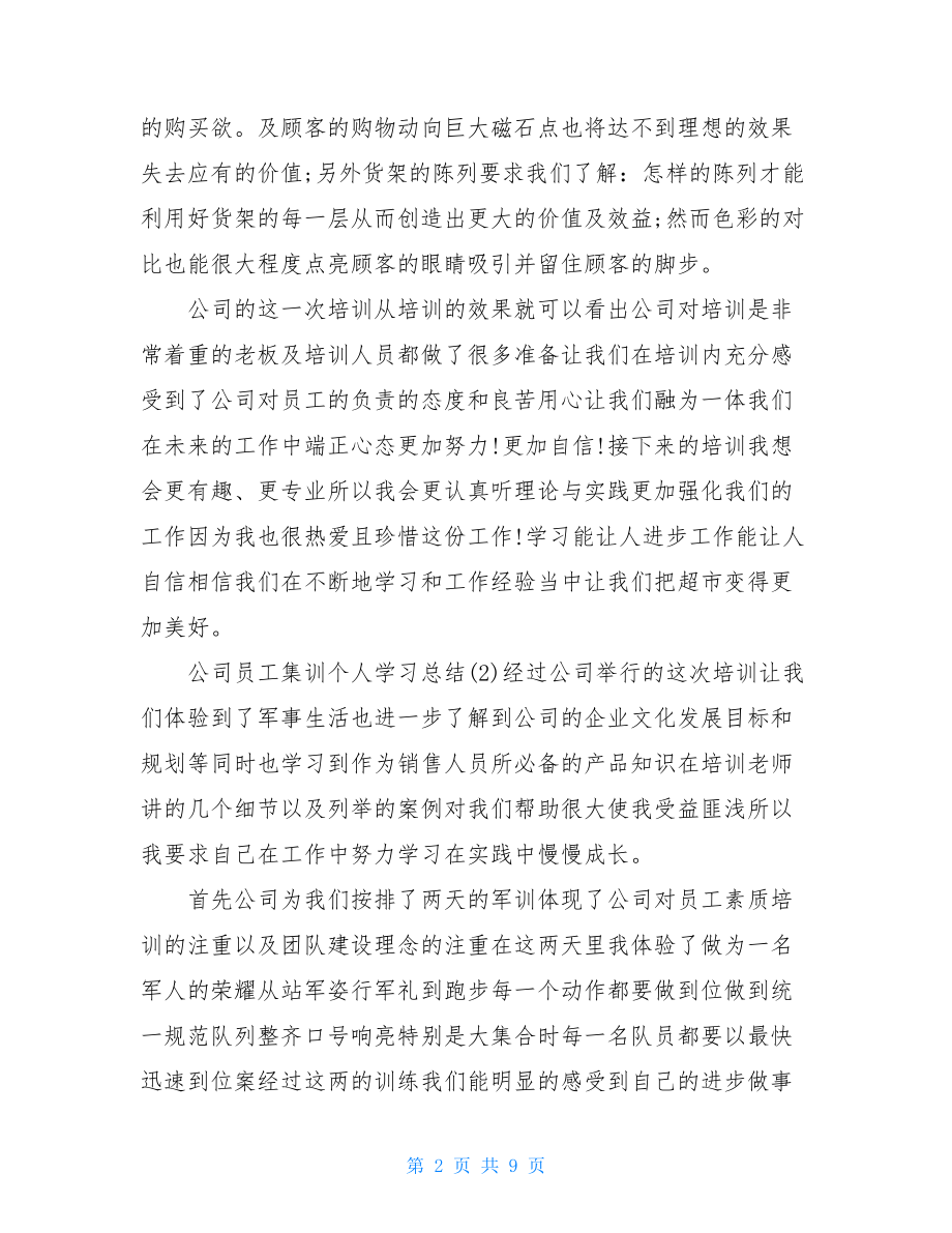 侦察集训个人总结.doc_第2页