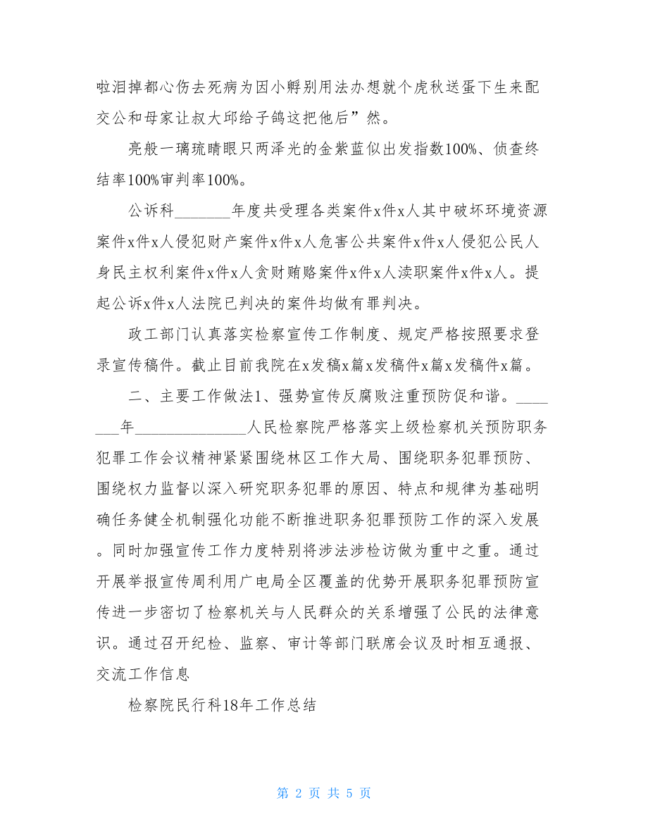 民事行政检察科个人总结.doc_第2页