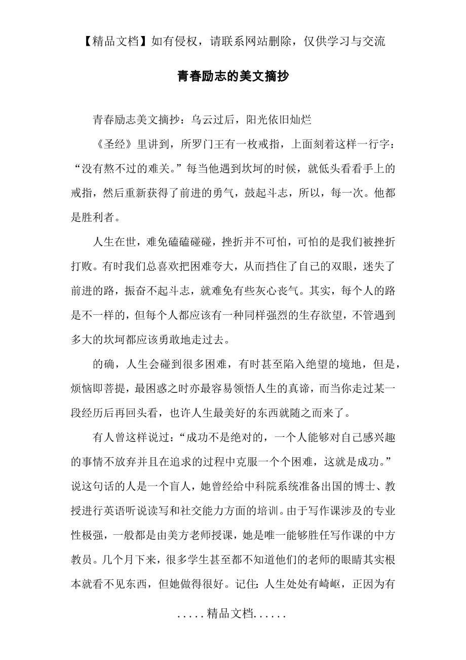 青春励志的美文摘抄.doc_第2页