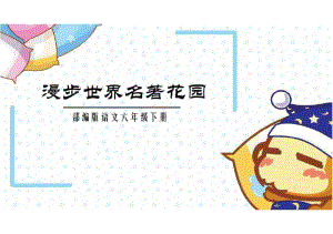 部编版六年级下册《快乐读书吧》.pdf