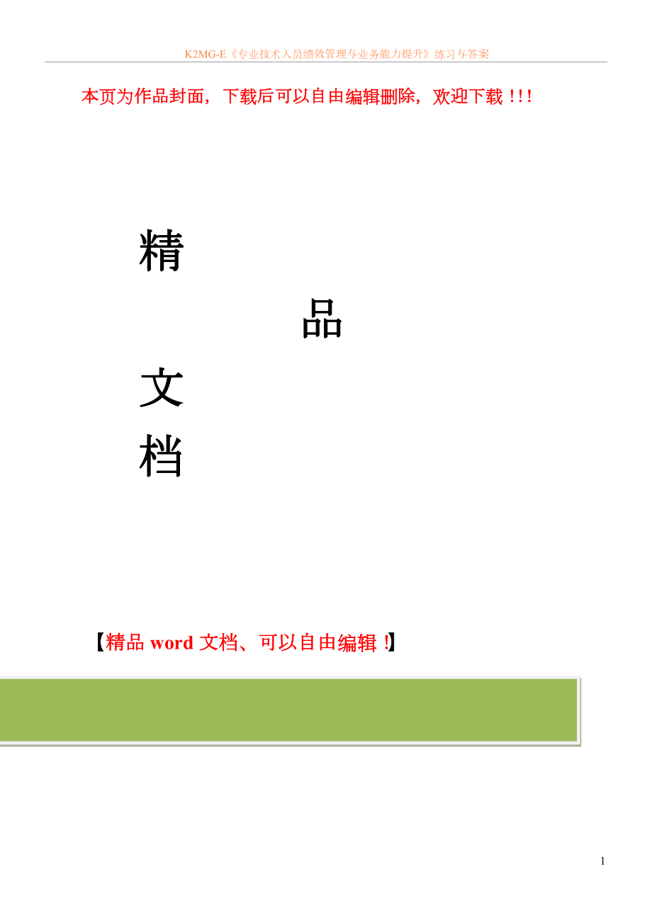 广东省房屋建筑工程和市政基础设施工程施工招标评标定标办法-附件四.doc_第1页