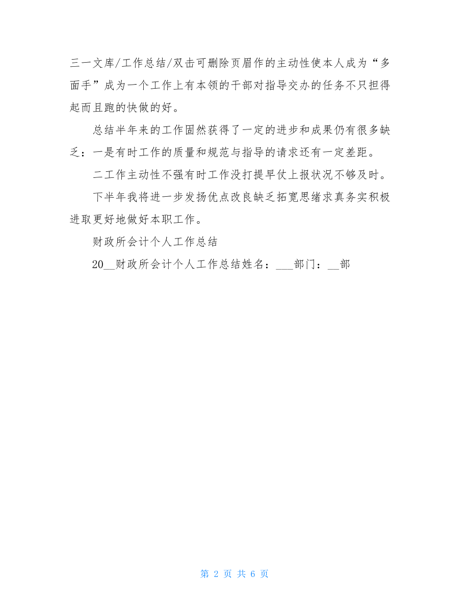 财政所出纳个人工作总结.doc_第2页