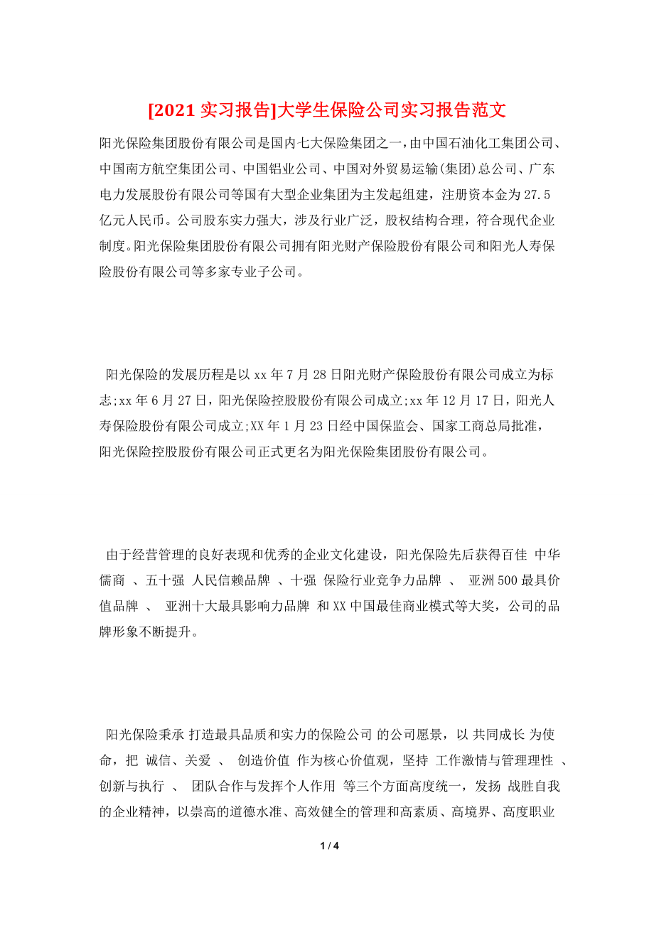 [2021实习报告]大学生保险公司实习报告范文.doc_第1页