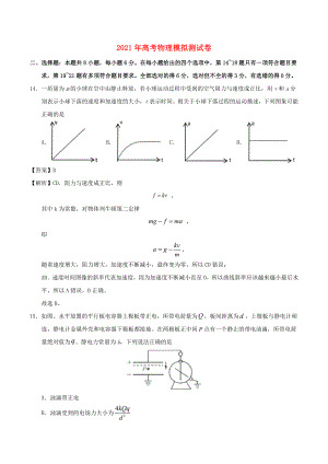 2021年高考物理模拟测试卷一.docx