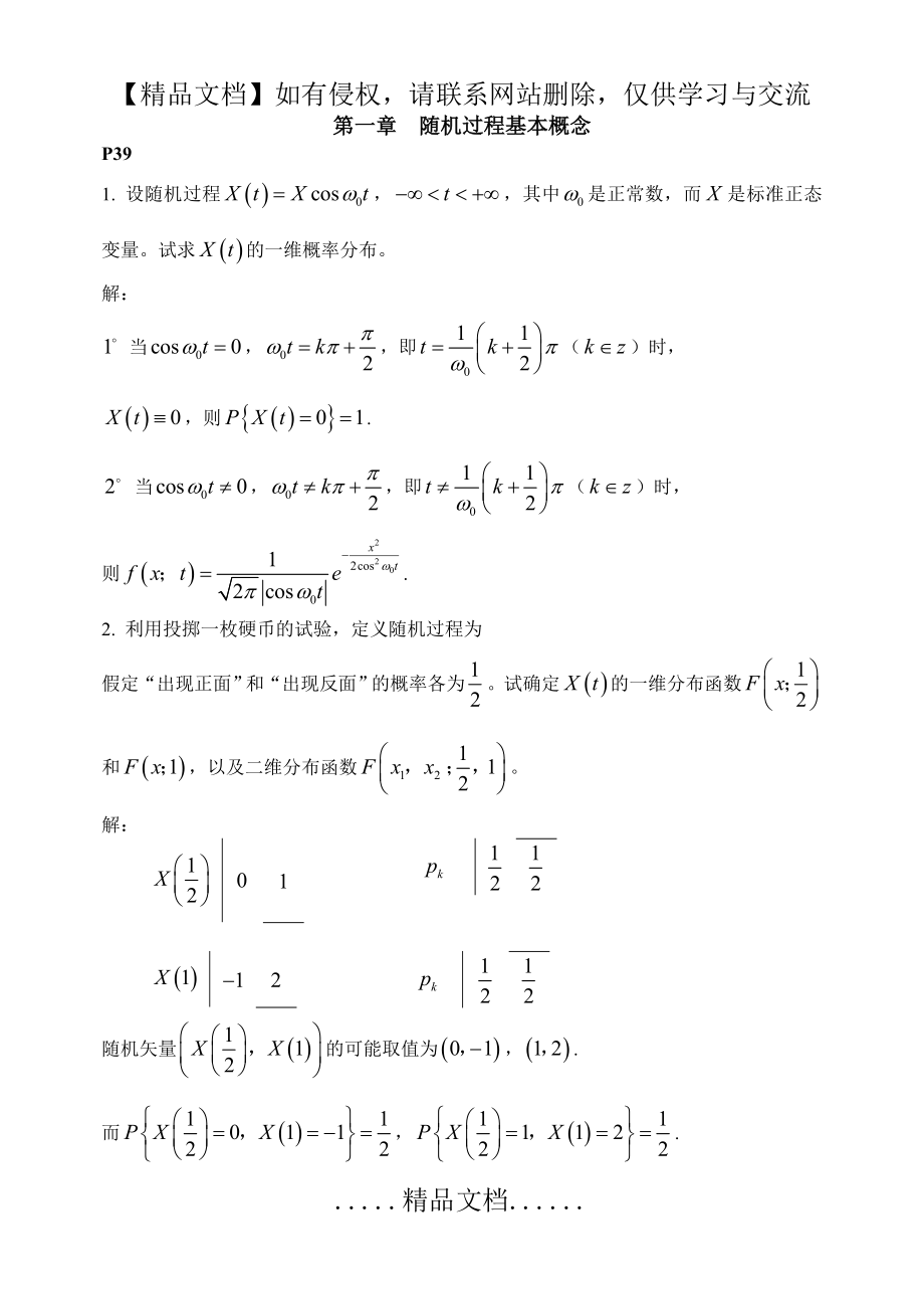 随机过程作业题及参考答案(第一章).doc_第2页