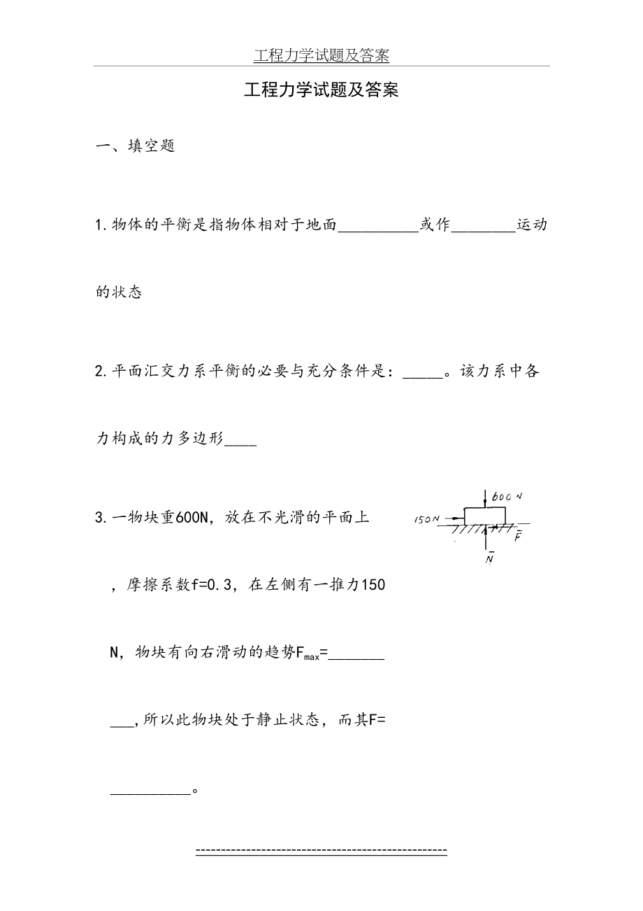 工程力学试题及答案-(1)汇总.doc_第2页