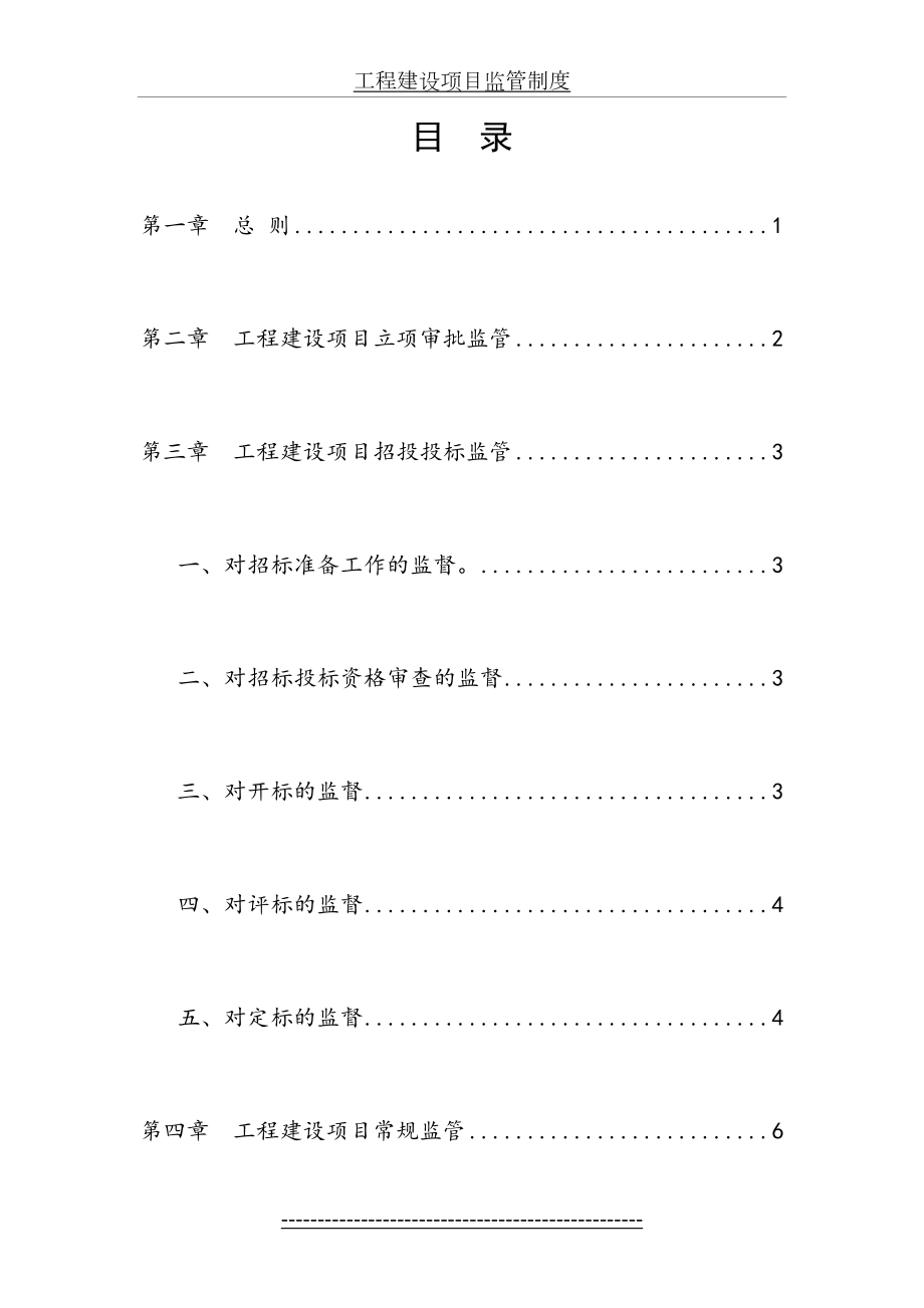 工程建设项目监管制度.doc_第2页