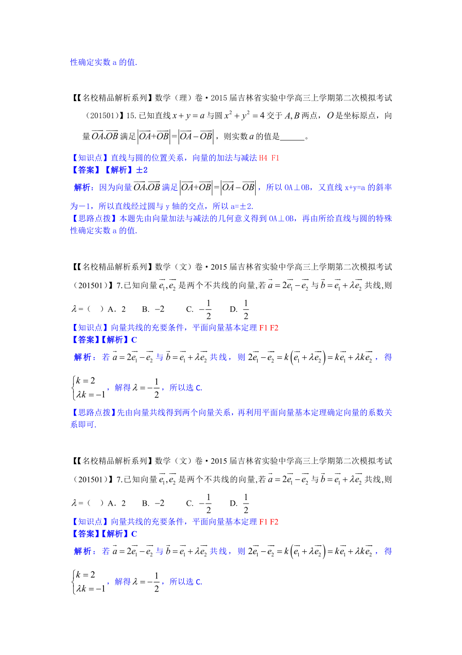 2021年高三数学名校试题分类汇编（1月 第二期）F单元 平面向量（含解析）.doc_第2页