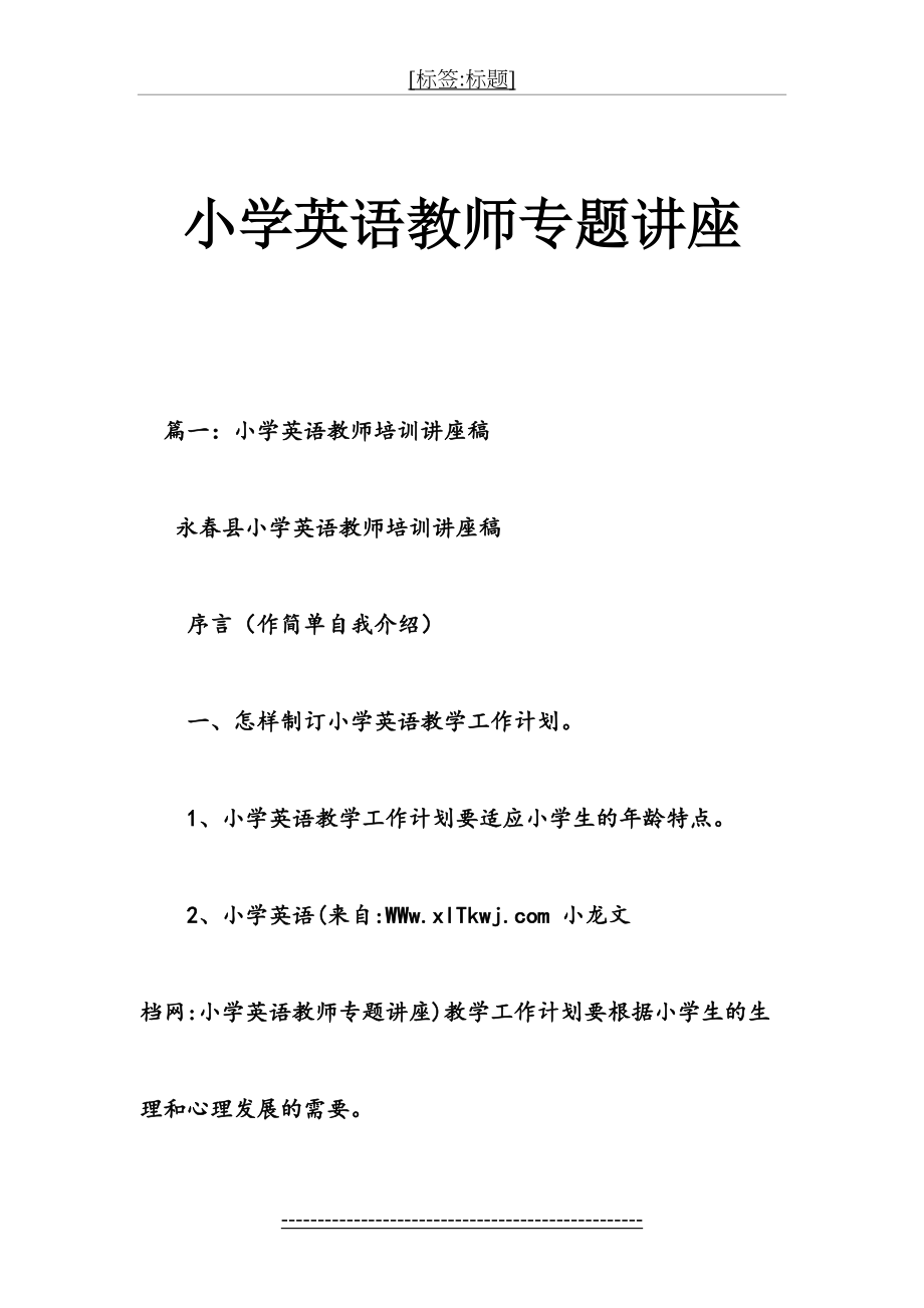 小学英语教师专题讲座.doc_第2页