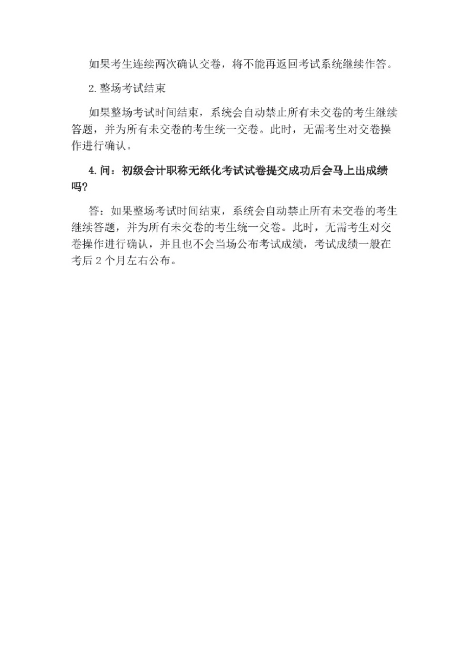 初级会计师考试常见问题解答.pdf_第2页