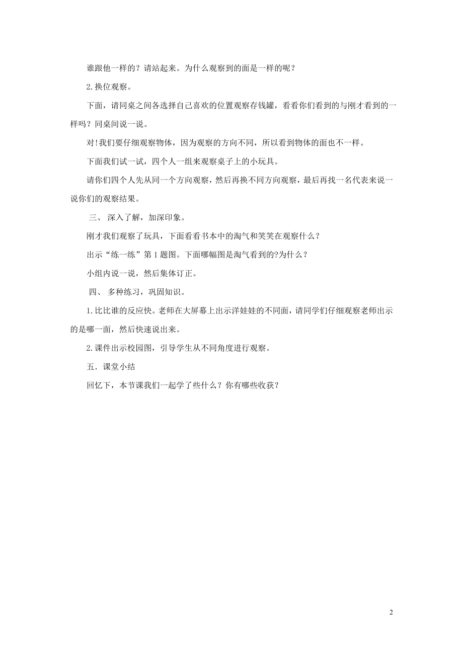 2021春一年级数学下册《看一看（一）》教学设计 北师大版.doc_第2页