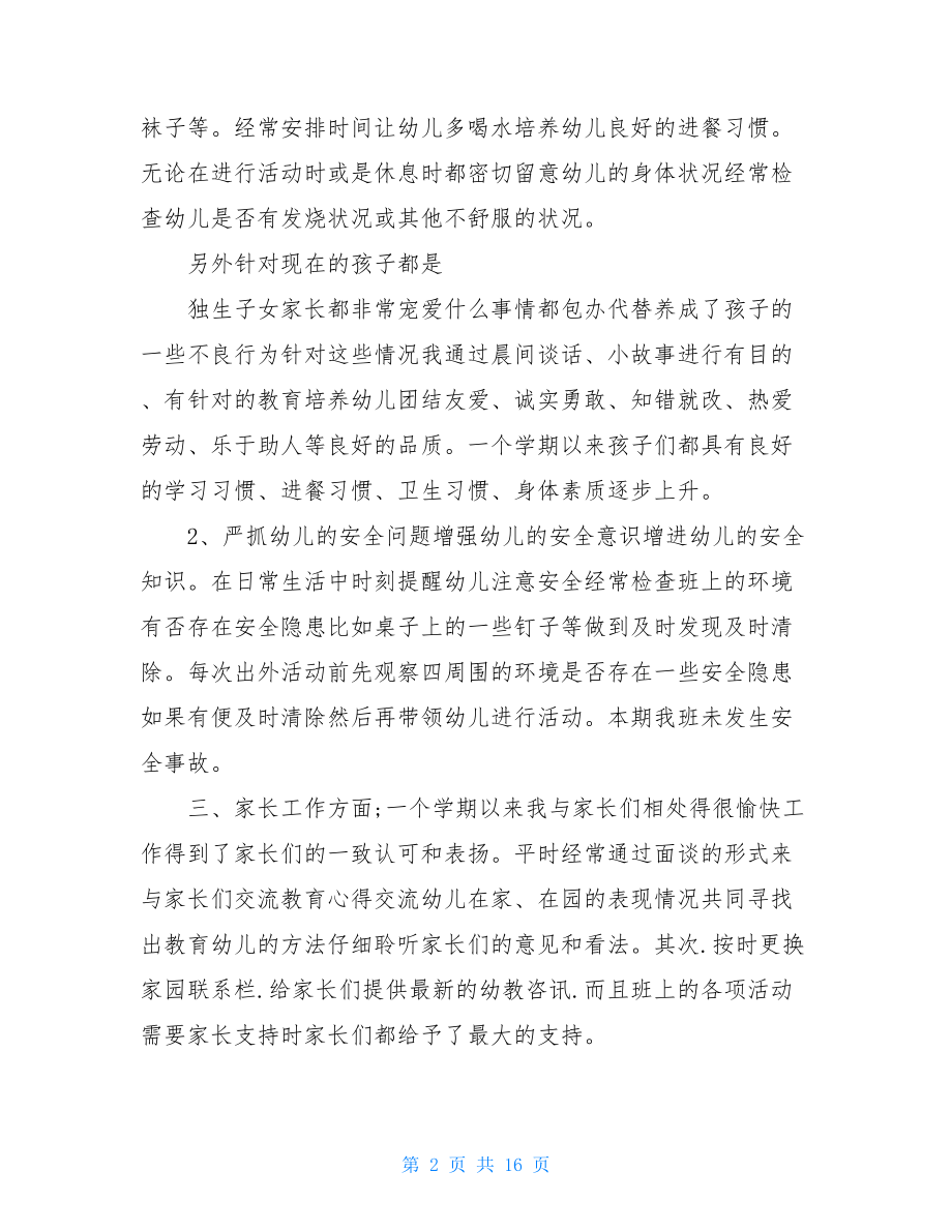 幼儿教师个人总结报告范文.doc_第2页