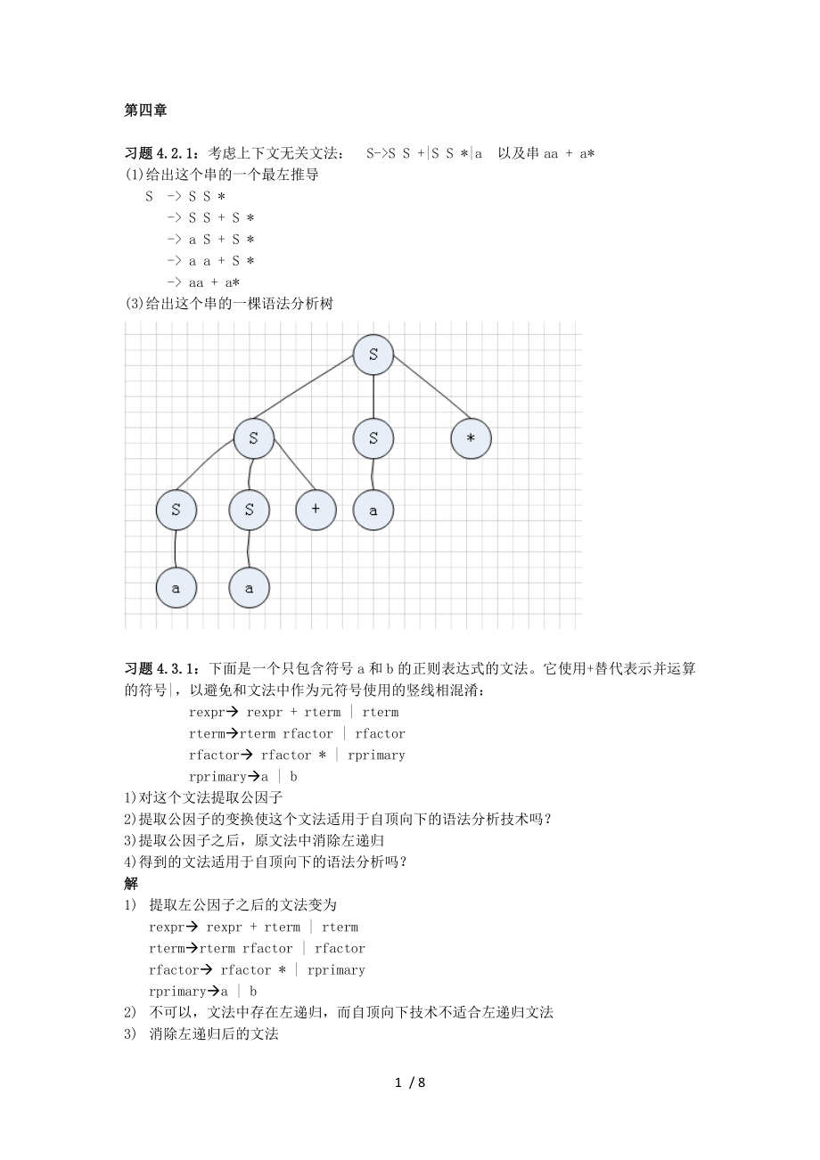 编译原理第4章作业答案.doc_第1页