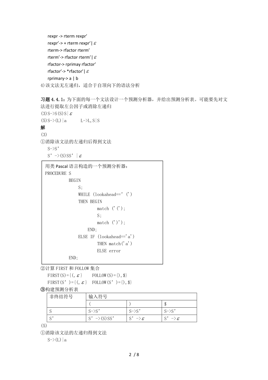 编译原理第4章作业答案.doc_第2页