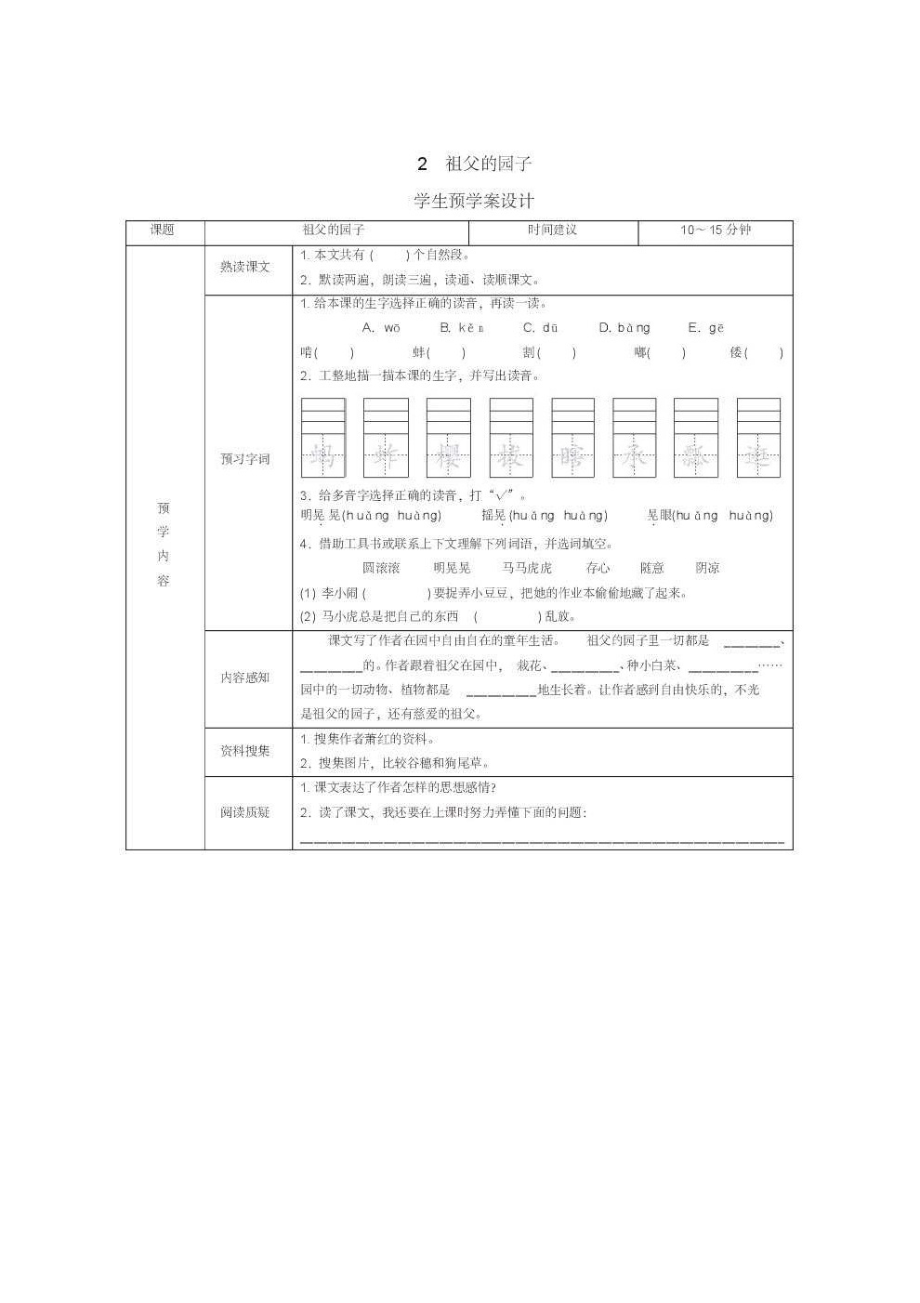 部编版小学语文五年级下册学生预习试题卡(全册).pdf_第2页