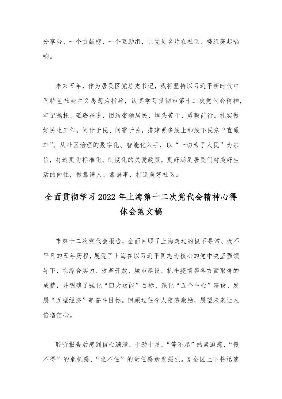 2022年全面贯彻认真学习上海第十二次党代会精神心得体会【4份稿】.docx_第2页