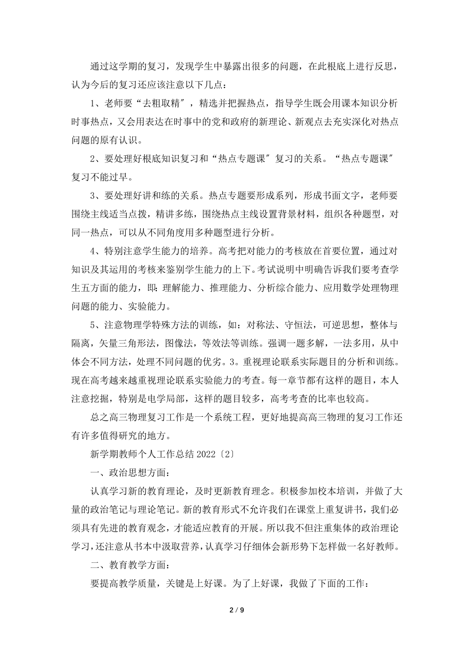 关于新学期教师个人工作总结2022.doc_第2页