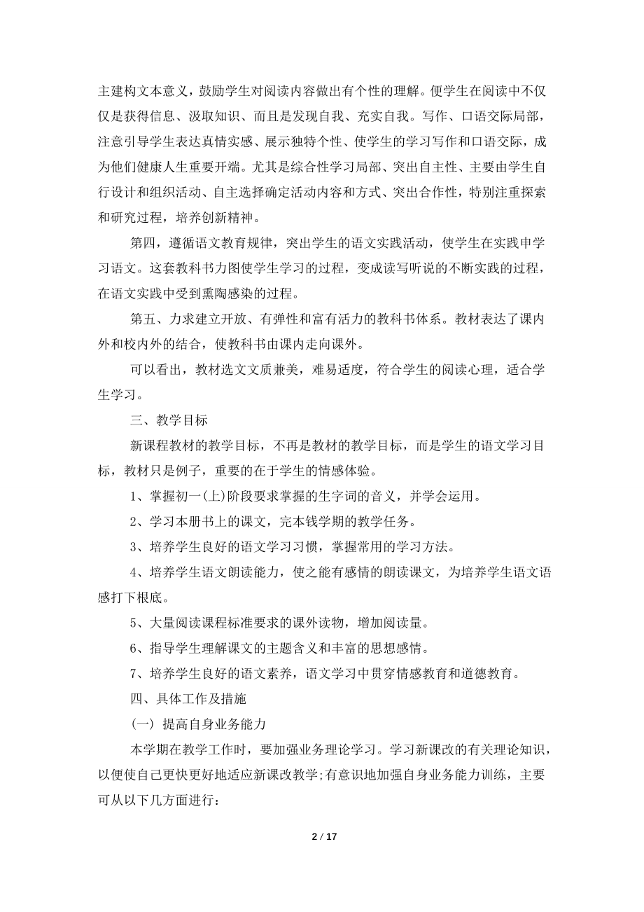 初一语文教师下学期工作计划.doc_第2页