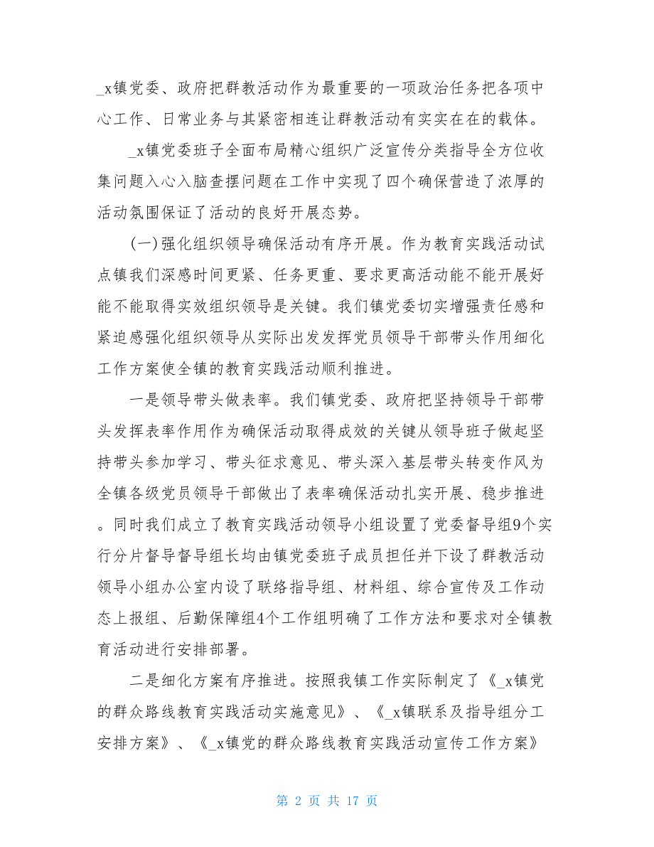 党群众路线教育实践活动个人工作总结.doc_第2页