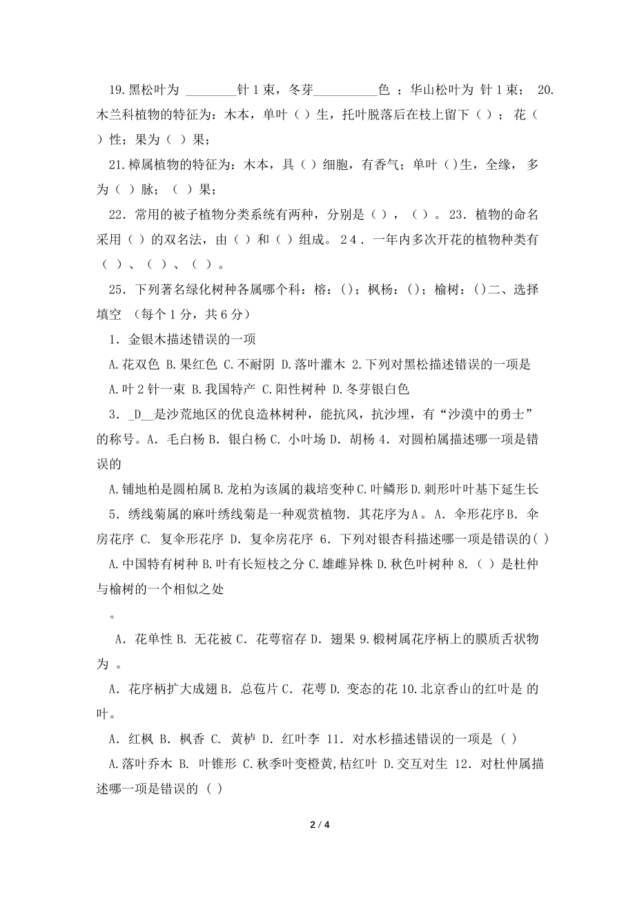 《园林植物识别》复习资料.doc_第2页