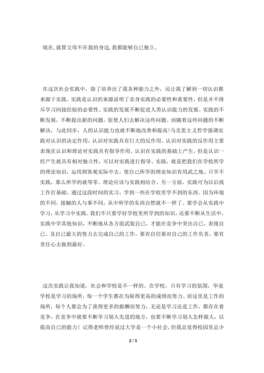 [2021实习报告]肯德基打工实践报告.doc_第2页