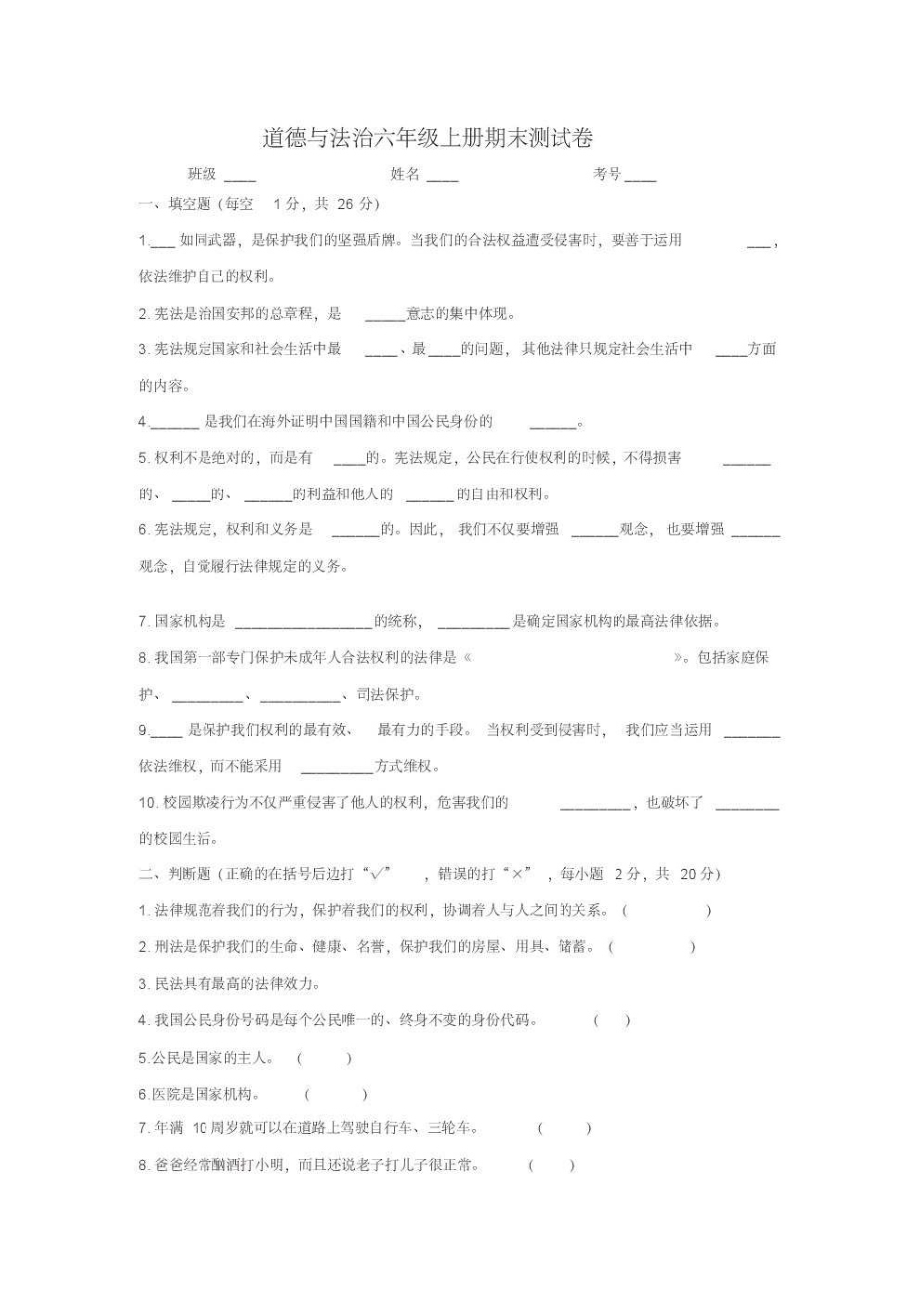 部编人教版六年级上册道德与法治期末试卷(五)(含答案).pdf_第1页