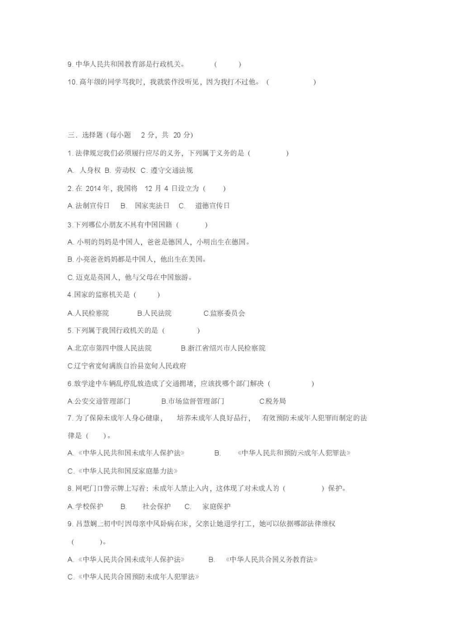 部编人教版六年级上册道德与法治期末试卷(五)(含答案).pdf_第2页