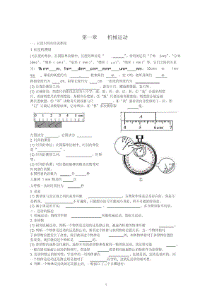 八年级物理上册知识点填空.pdf