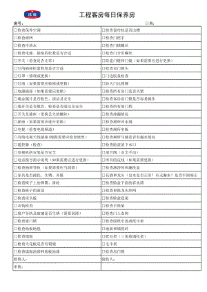 连锁商务品牌中高端酒店资料 工程保养房.xlsx