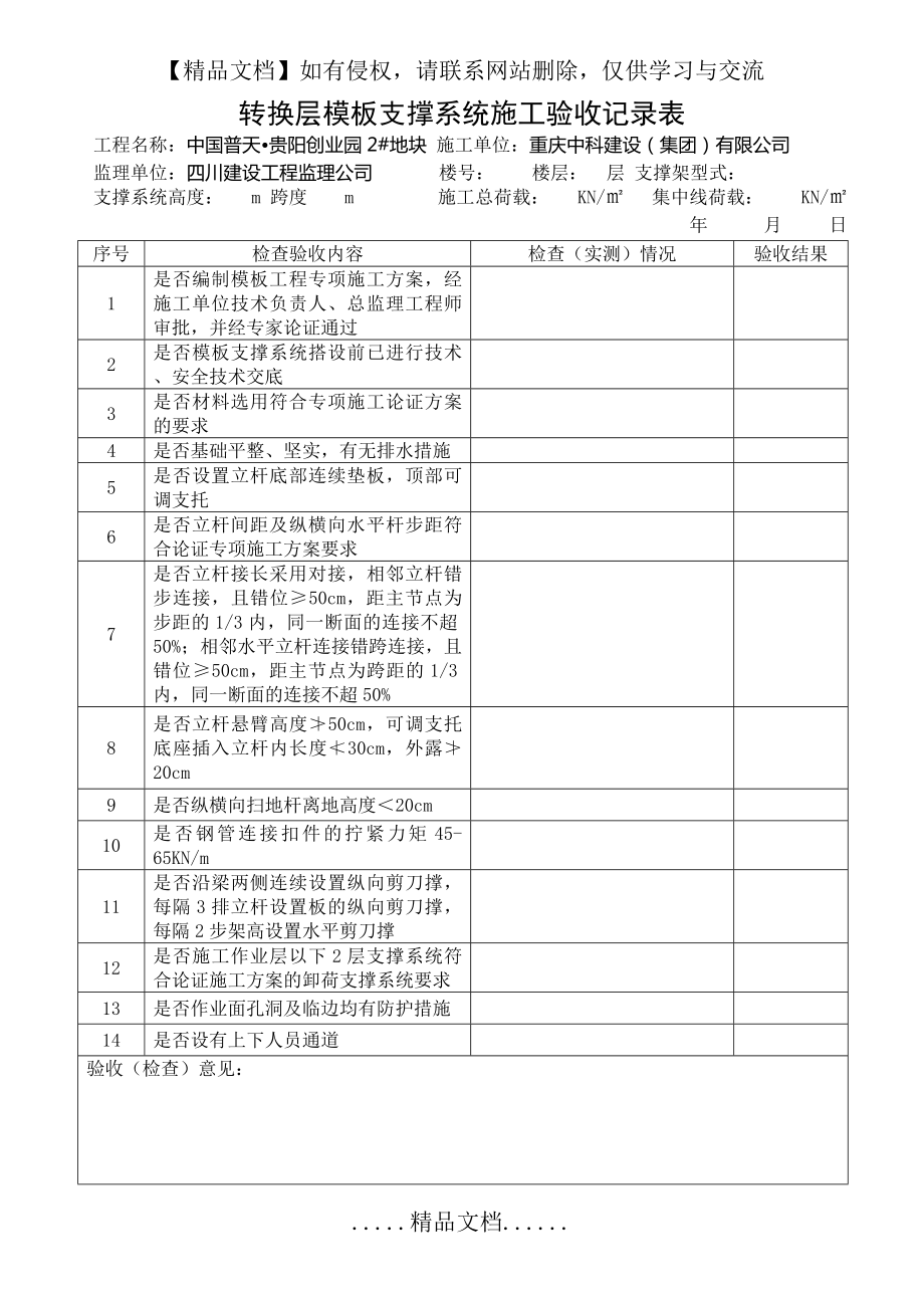 高支模验收(检查)记录表.doc_第2页