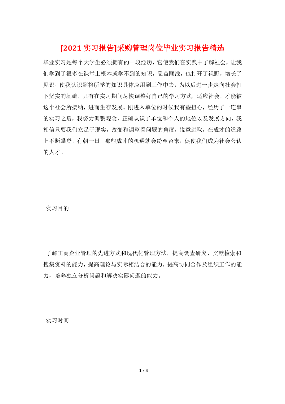 [2021实习报告]采购管理岗位毕业实习报告精选.doc_第1页