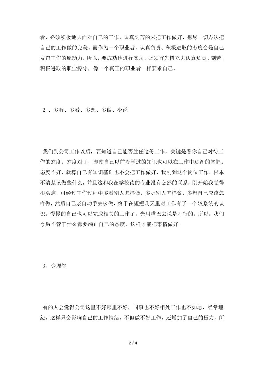 [2021心得体会]大学生生产实习的心得体会.doc_第2页