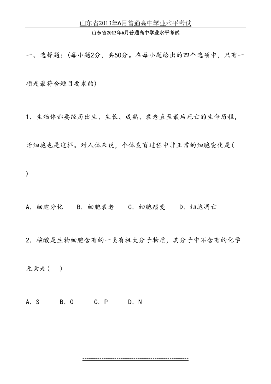 山东省6月普通高中学业水平考试(含答案).doc_第2页