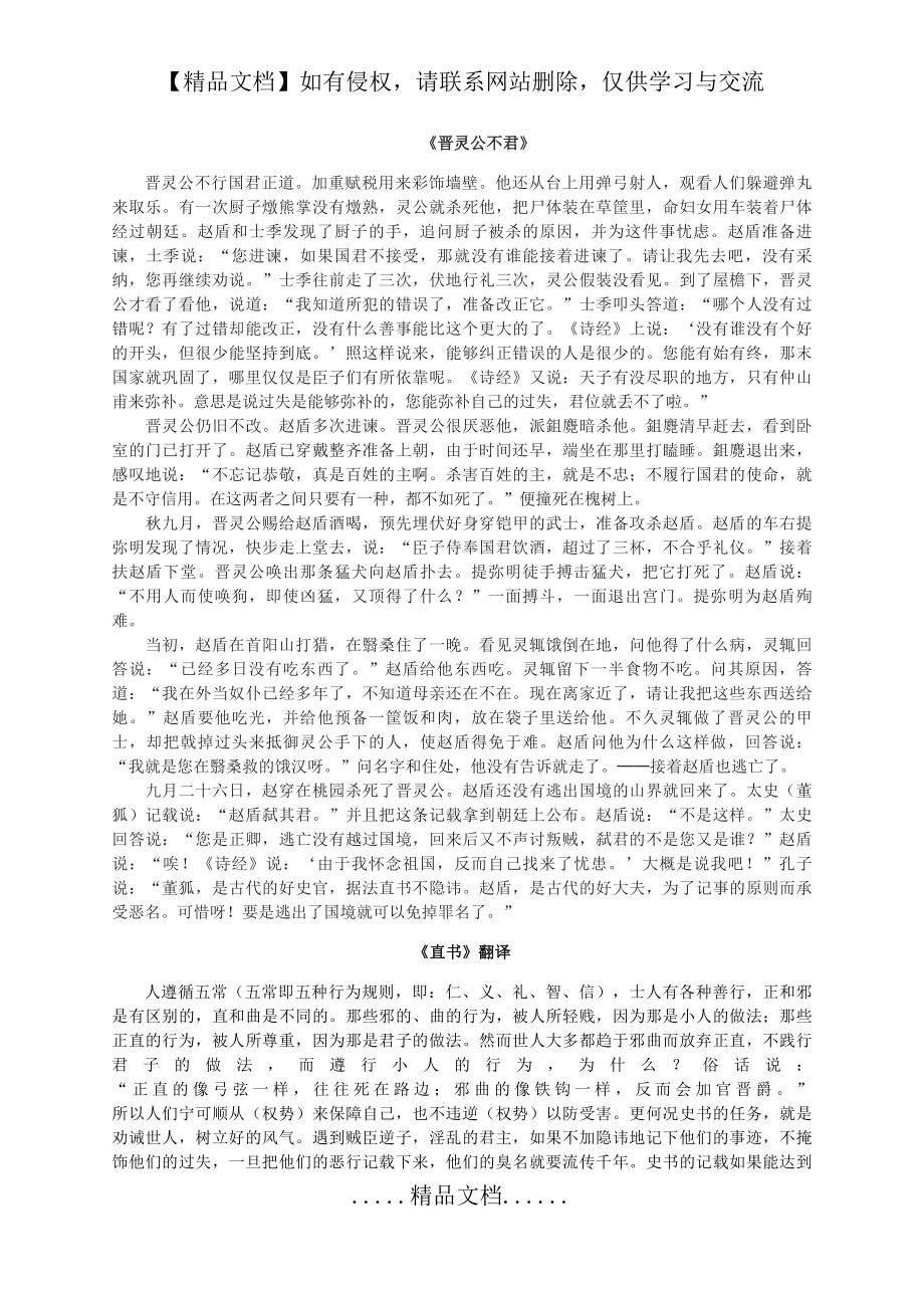 高二语文《晋灵公不君》翻译.doc_第2页