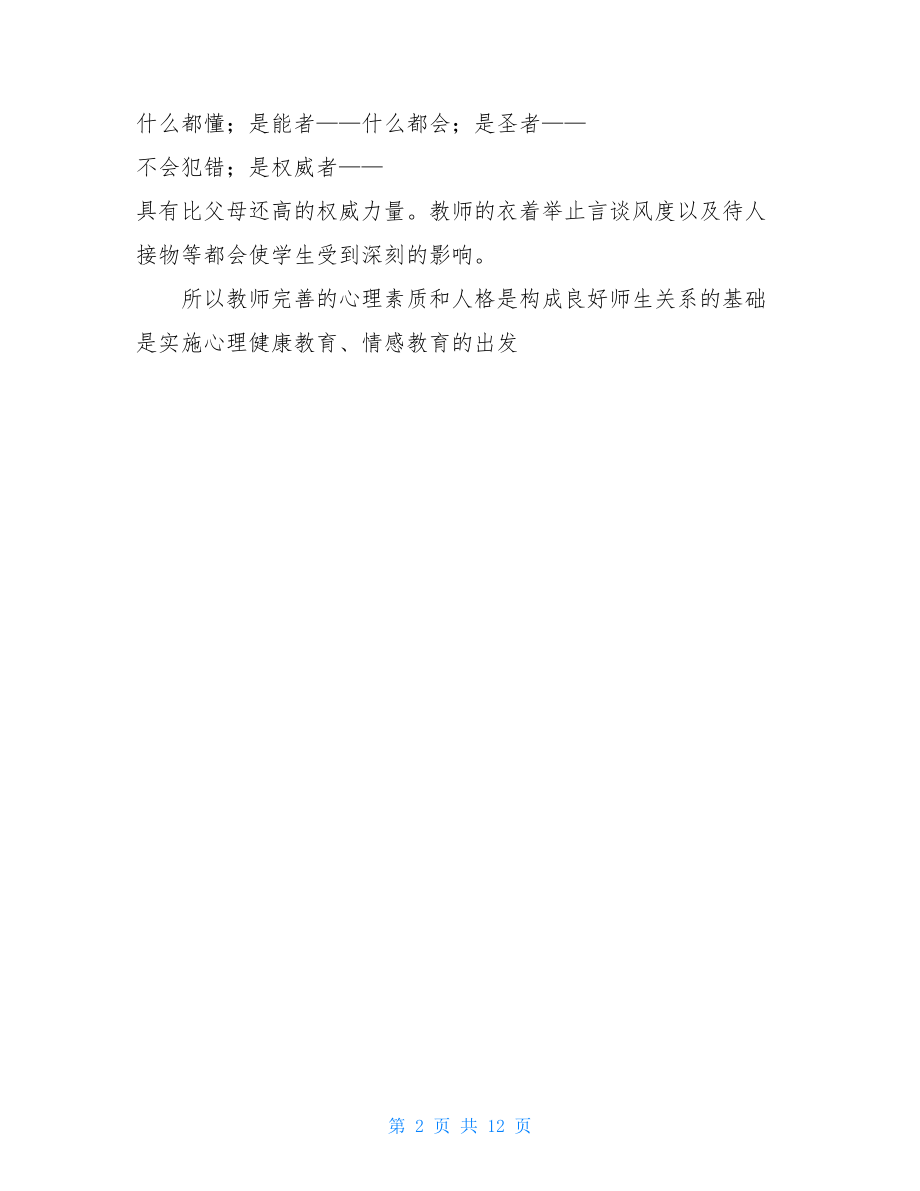 2021教师个人国培计划总结.doc_第2页