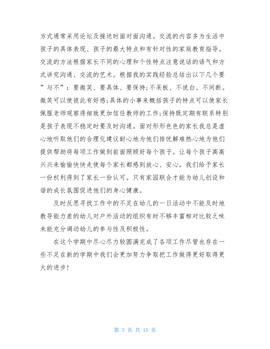 托班教师期末个人总结.doc_第2页